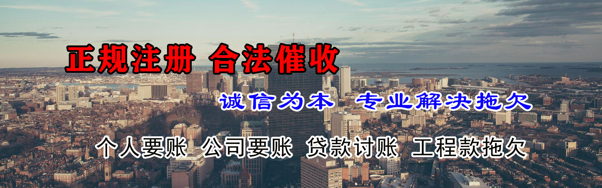 新乐追账公司