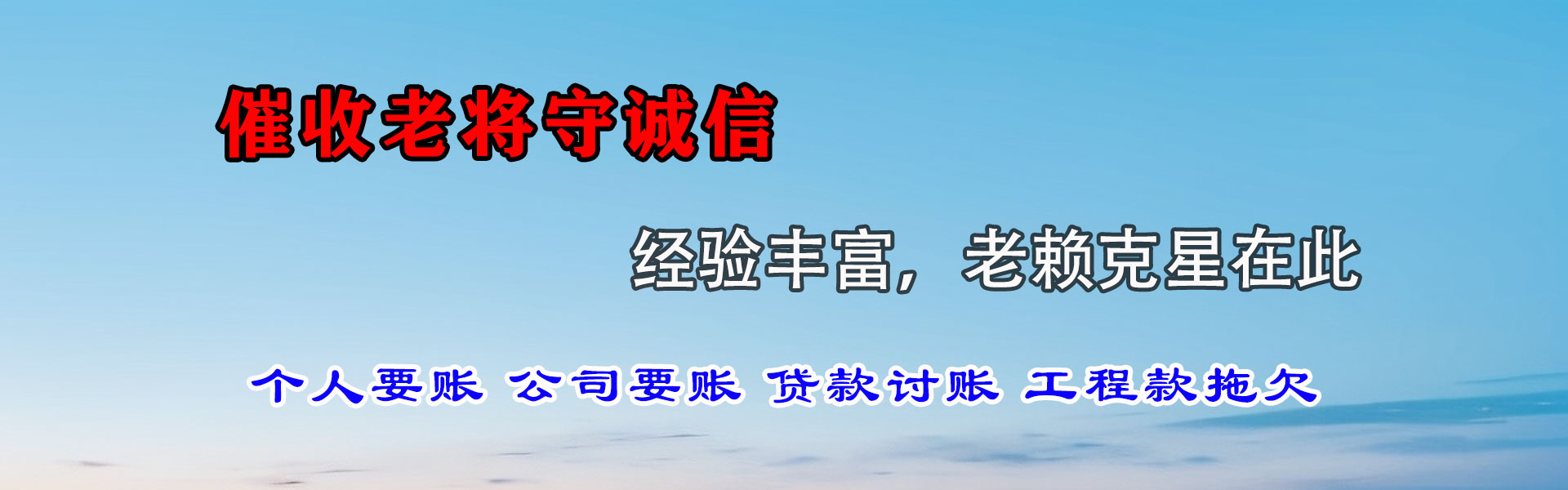 新乐要账公司